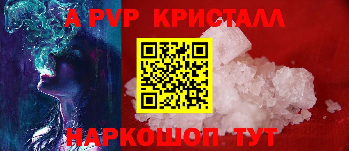 A-PVP VHQ Старая Русса