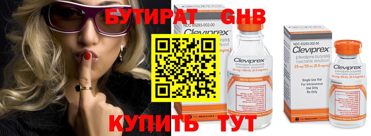 Бутират Butirat Старая Русса