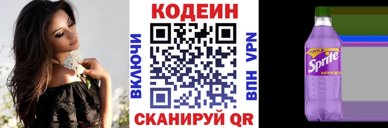 купить   Старая Русса  Кодеин Purple Drank 