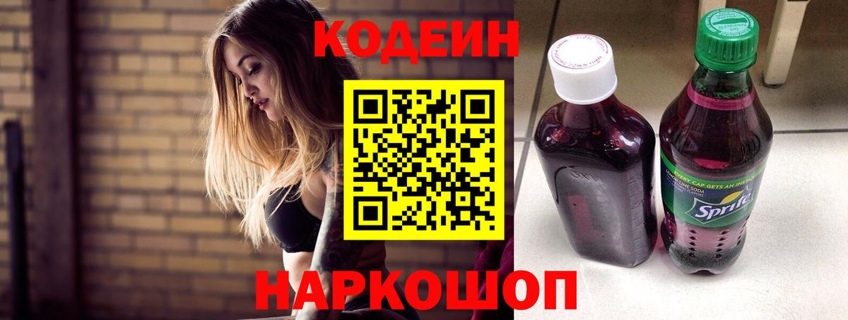 Кодеиновый сироп Lean напиток Lean (лин)  Старая Русса 