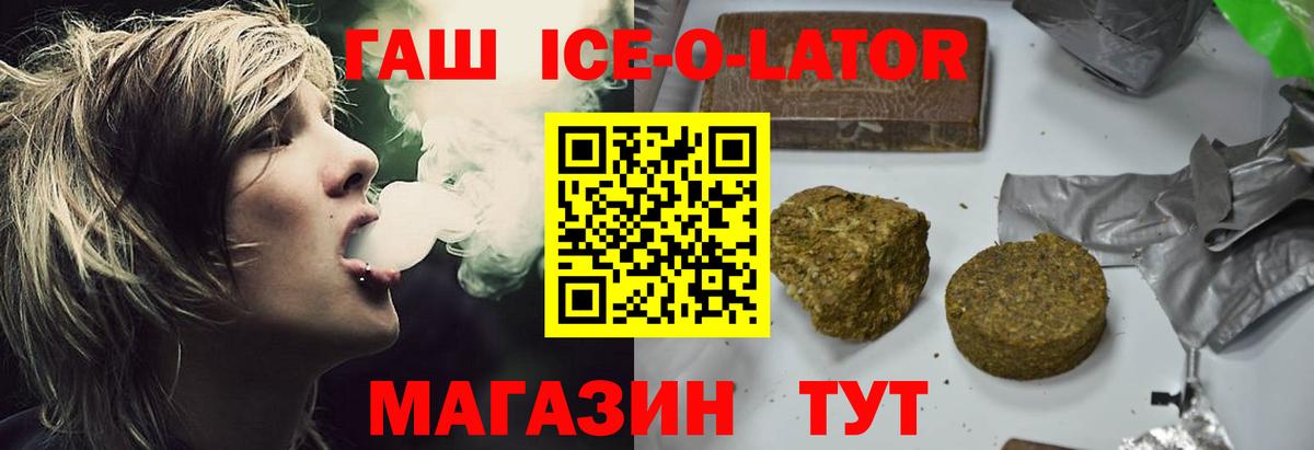Гашиш Ice-O-Lator Старая Русса