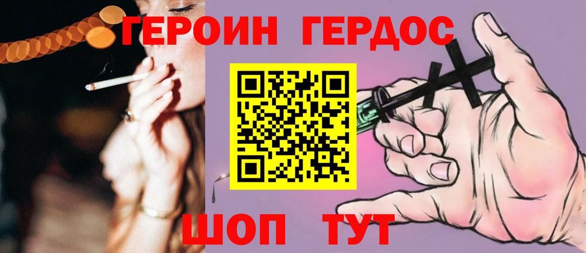 Героин Heroin  Вход с VPN  Старая Русса 