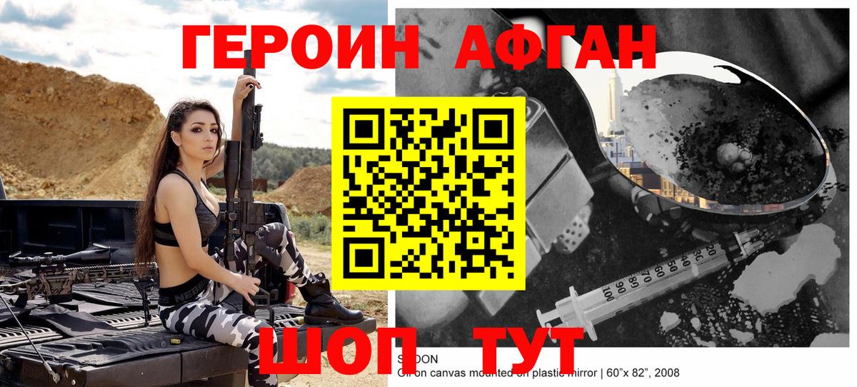 Героин VHQ Старая Русса