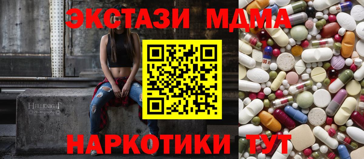 МДМА кристаллы Старая Русса