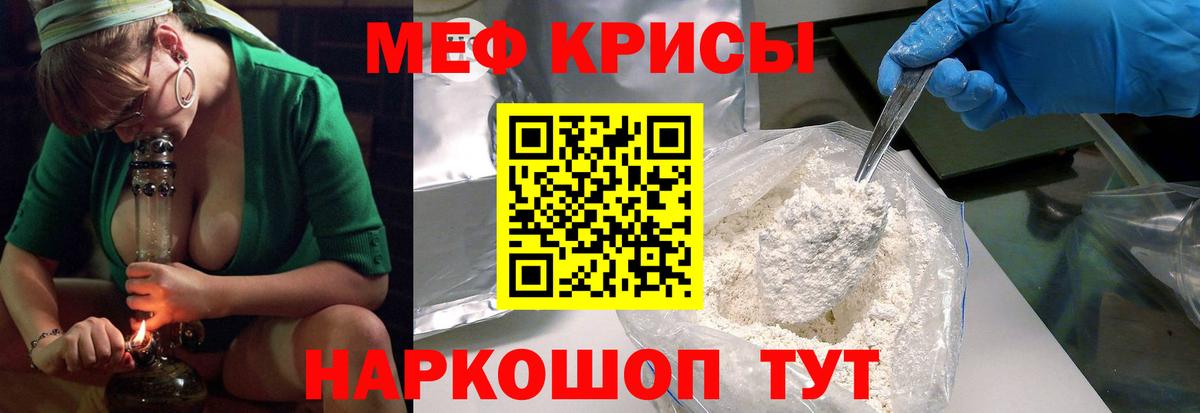 Меф мяу мяу кристаллы Старая Русса