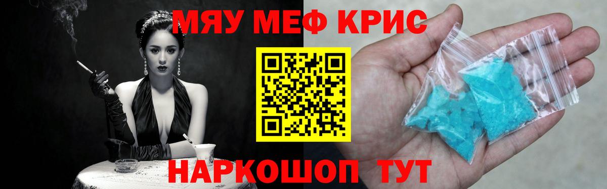 МЕФ  МЯУ-МЯУ  МЯУ-МЯУ мяу мяу  Старая Русса 