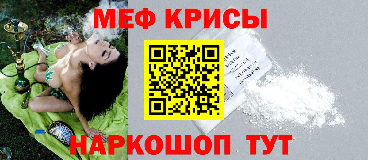 Меф мяу мяу  Старая Русса