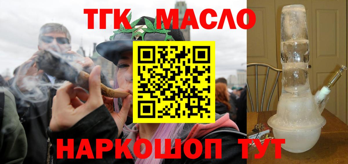 Старая Русса  ТГК гашишное масло  Вход с VPN 